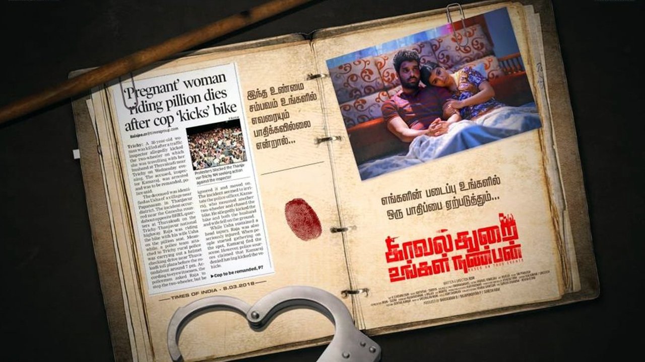 Kavalthurai Ungal Nanban Movie Screenshot 1