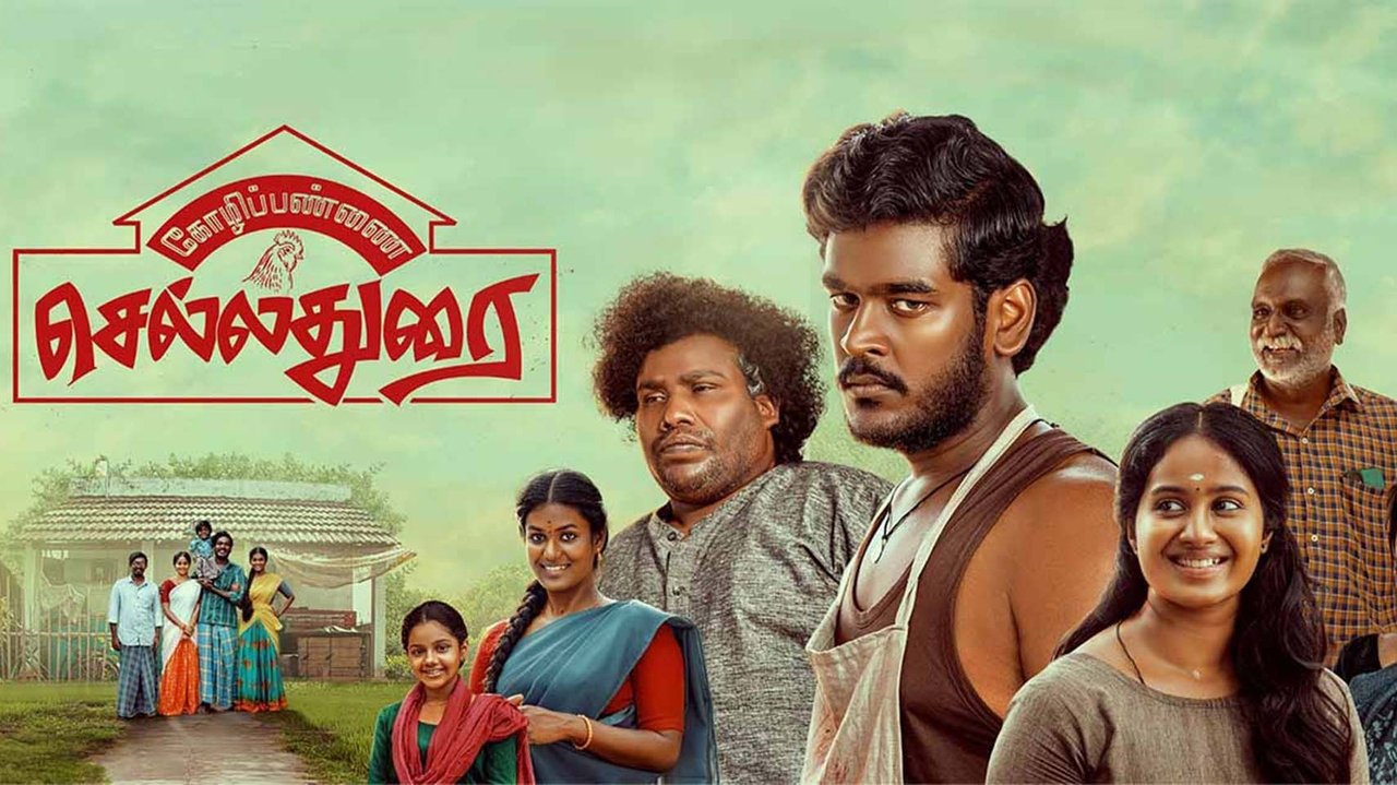 Poultry Farm Chelladurai Movie Screenshot 1