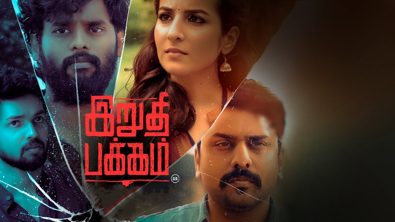 Irudhi Pakkam Movie Screenshot 2