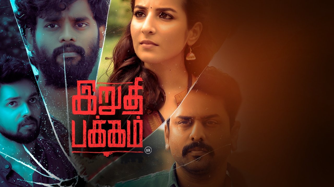 Irudhi Pakkam Movie Screenshot 3